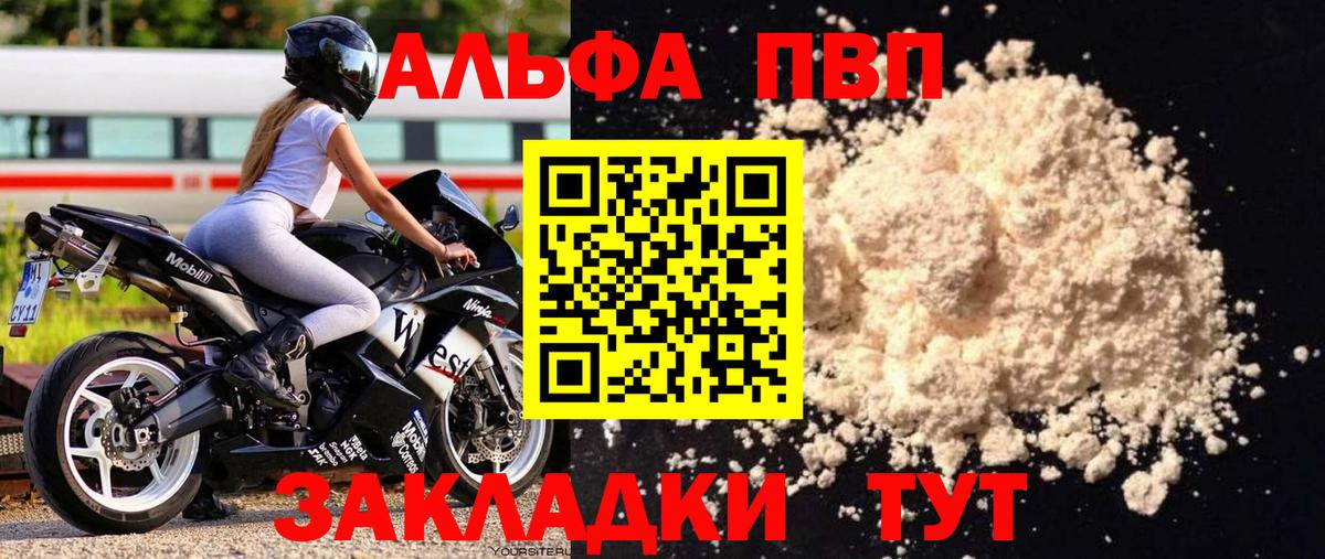 Ртищево  Alpha-PVP Соль  Вход с VPN 