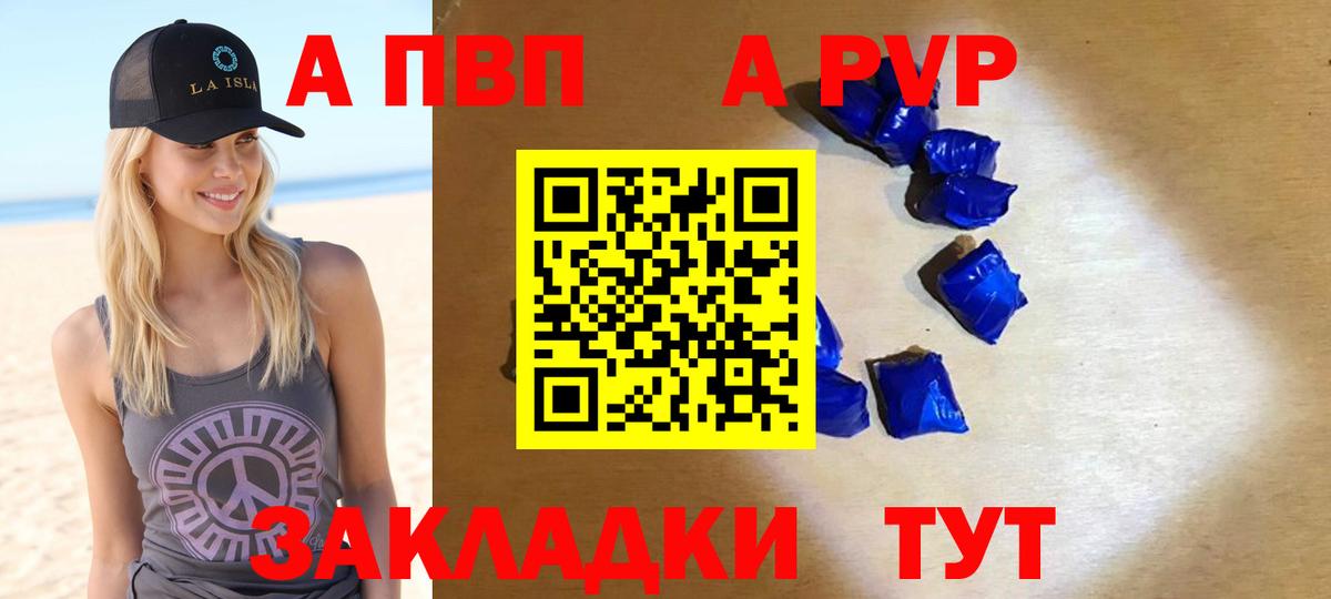 A PVP кристаллы Ртищево