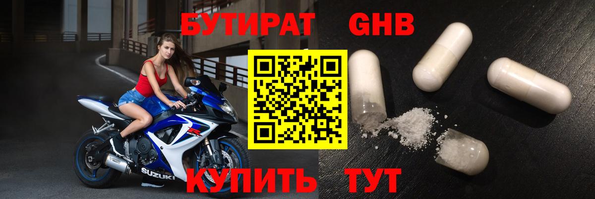 Ртищево  БУТИРАТ оксибутират  Вход с VPN 