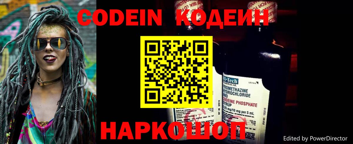 Кодеиновый сироп Lean напиток Lean (лин) Ртищево