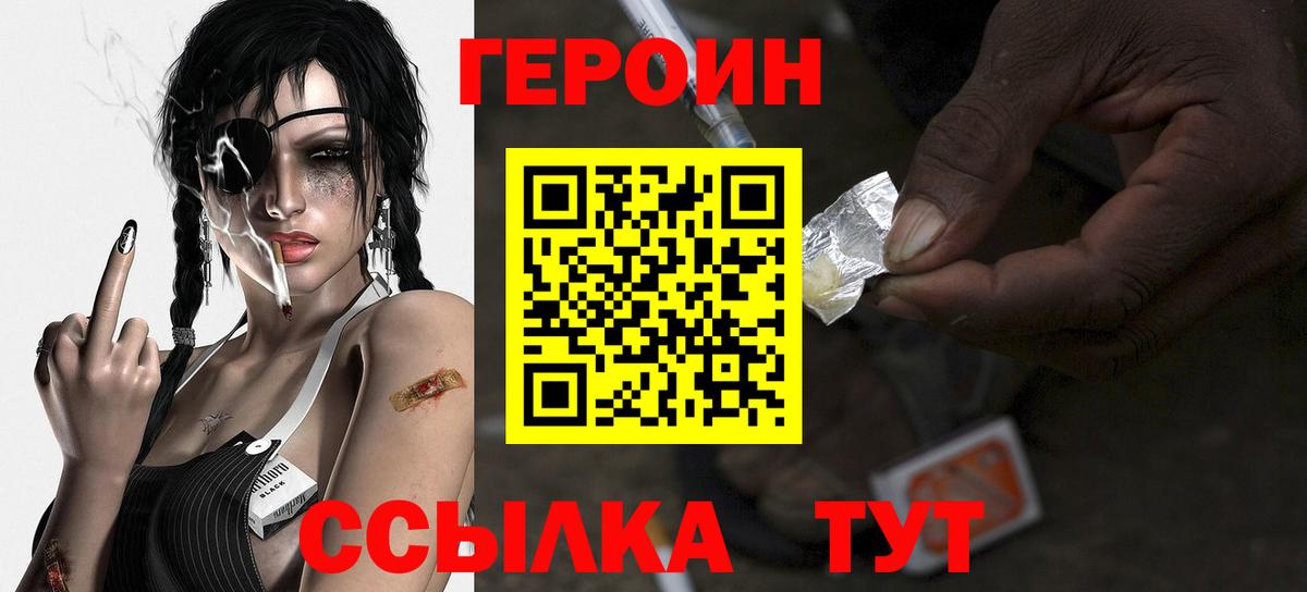 ГЕРОИН  Вход с VPN  Ртищево  Героин Heroin 
