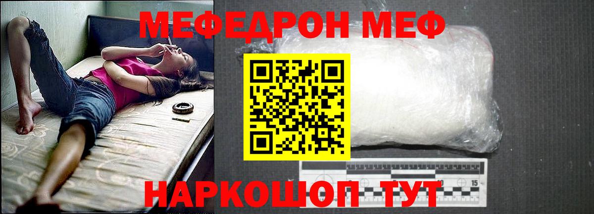 Мефедрон кристаллы Ртищево