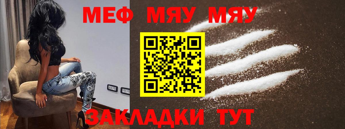 Ртищево  МЯУ-МЯУ mephedrone  МЯУ-МЯУ  Вход с VPN  Меф мяу мяу 