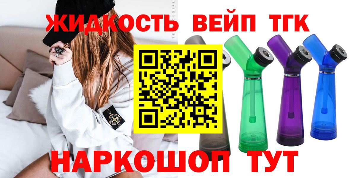 Ртищево  Дистиллят ТГК вейп с тгк  Дистиллят ТГК вейп с тгк  продажа наркотиков  Вход с VPN 